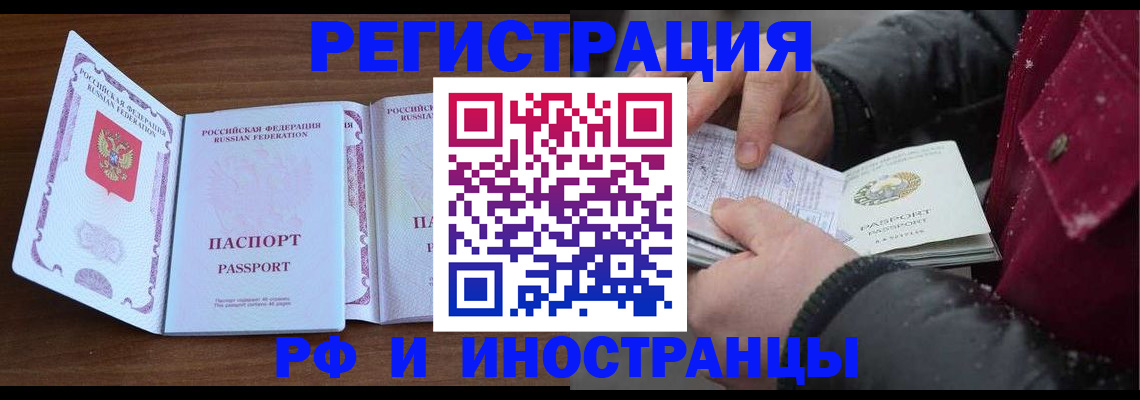 временная регистрация недорого в Реутове