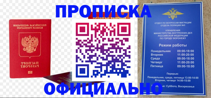 прописка иностранных граждан в Реутове