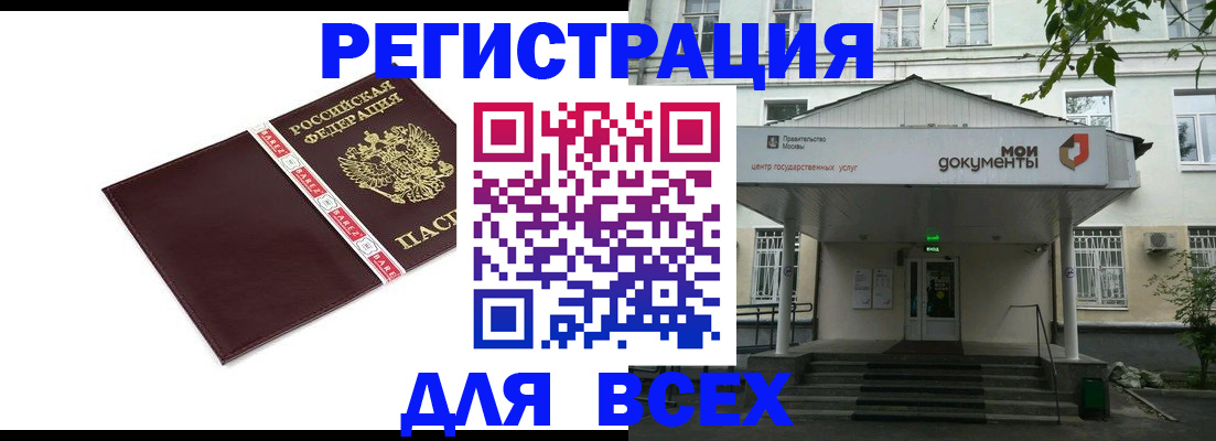 прописка паспорт в Реутове