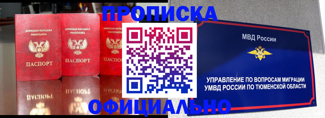 временная прописка в Реутове