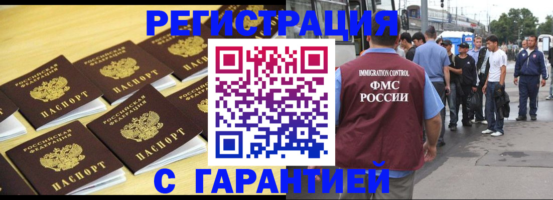 прописка для работы в Реутове