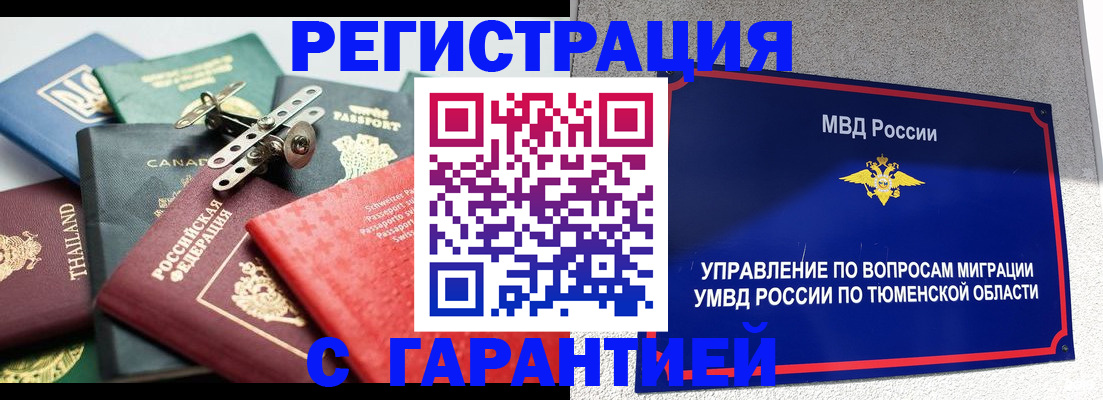 прописка от собственника в Реутове