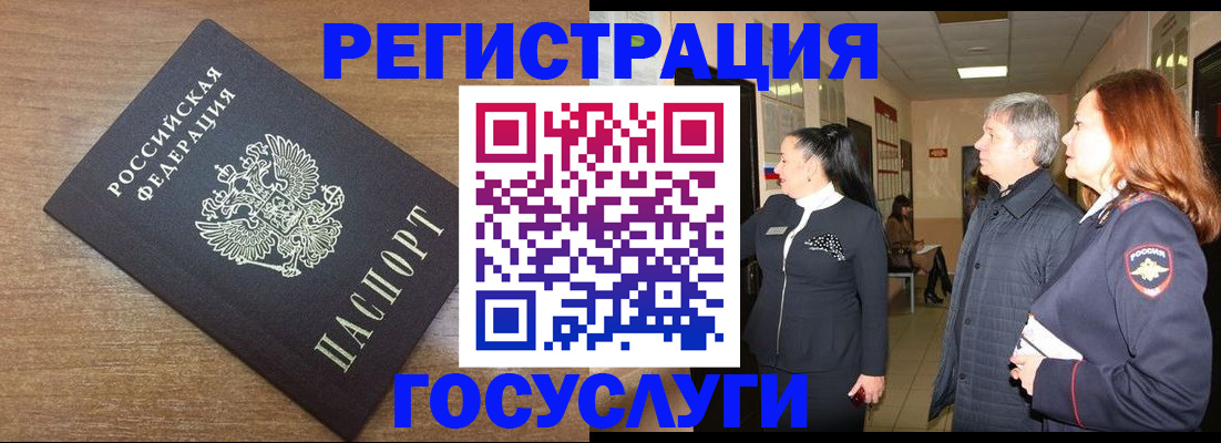 миграционный учет в Реутове