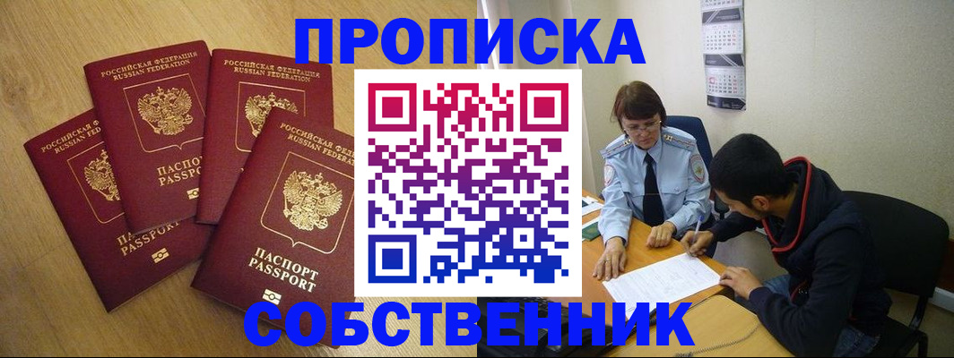 временная регистрация надежно в Реутове